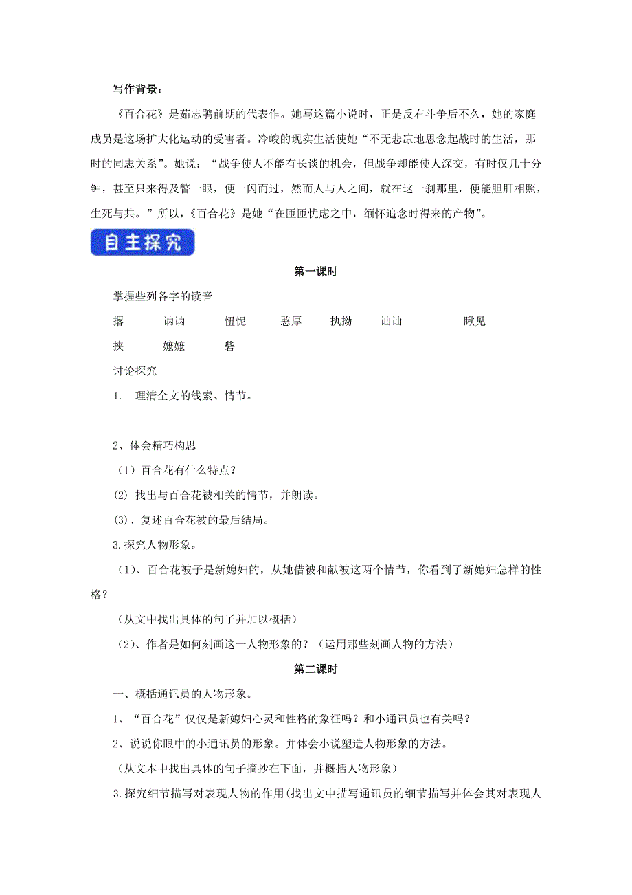 2020-2021学年新教材语文部编版必修上册：3-1 百合花 学案 WORD版含答案.doc_第2页