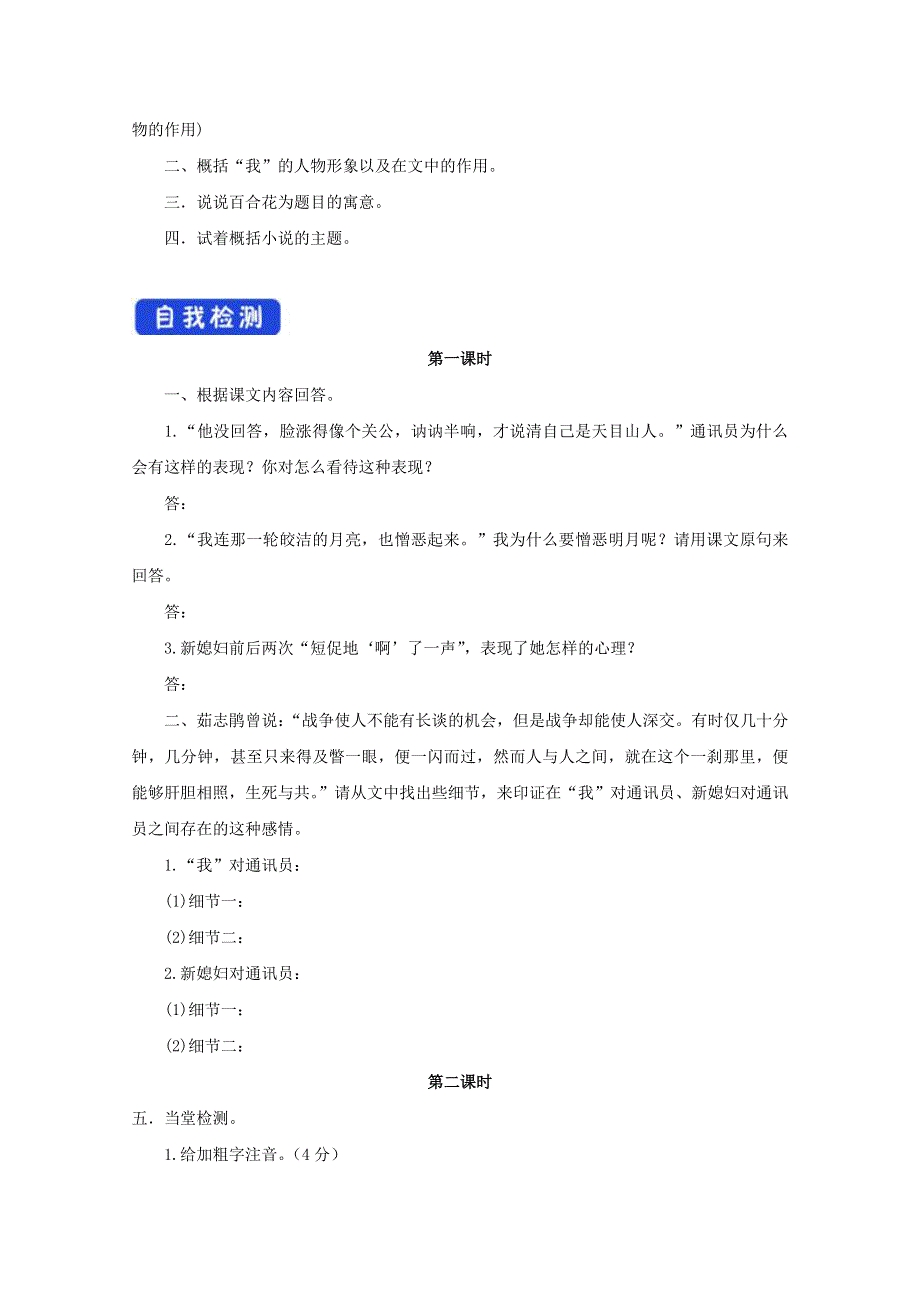 2020-2021学年新教材语文部编版必修上册：3-1 百合花 学案 WORD版含答案.doc_第3页