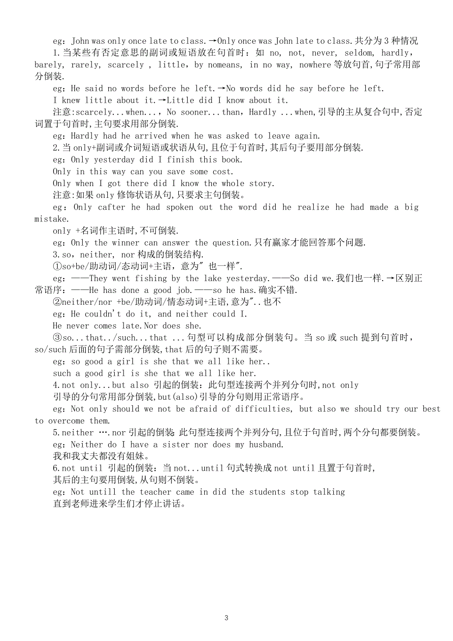 初中英语2025届中考语法知识讲解（一般现在时和现在进行时 基本句型 倒装句）.doc_第3页