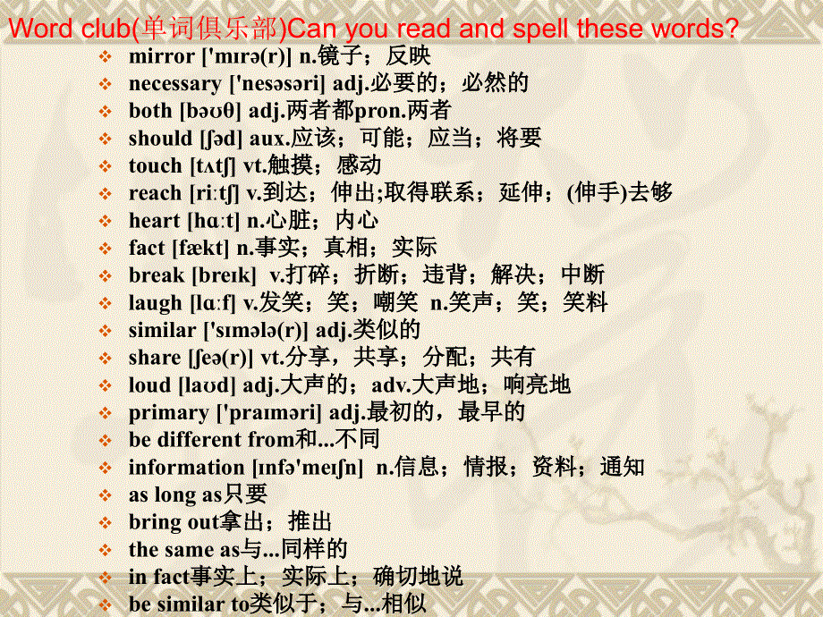 新版（13年秋）新目标英语八年级上Unit3I'm more outgoing than my sister.SectionB(共13张ppt).ppt_第2页