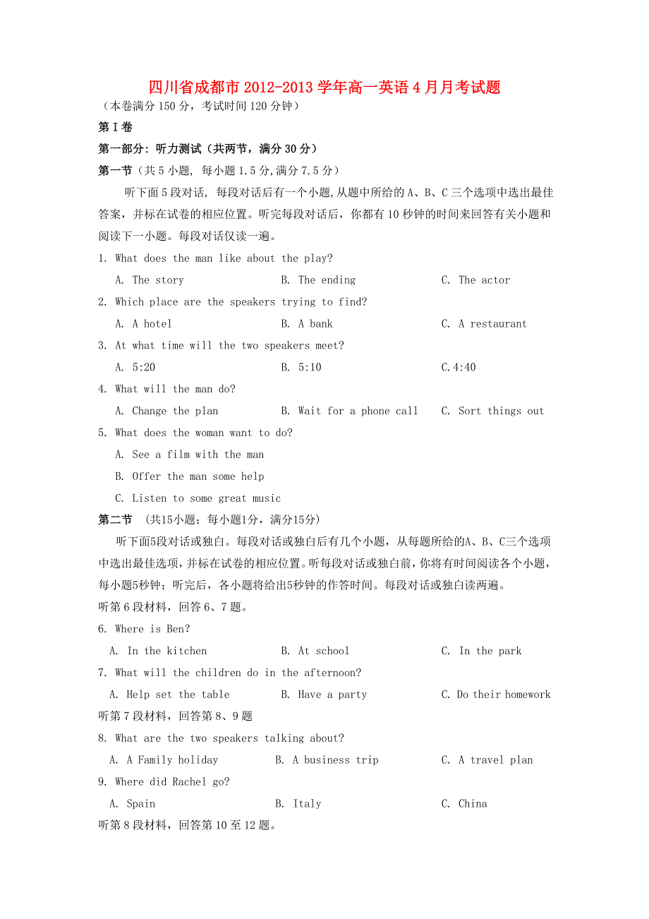 四川省成都市2012-2013学年高一英语4月月考试题.doc_第1页
