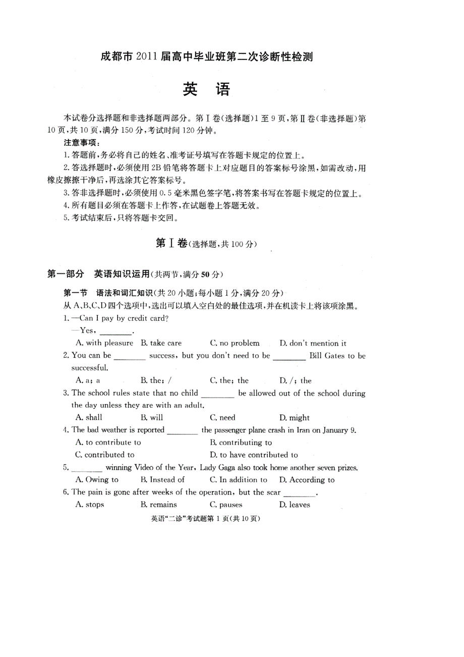 四川省成都市2011届高三第二次诊断性考试扫描版（英语）（2011成都“二诊”英语试卷及参考答案）.doc_第1页