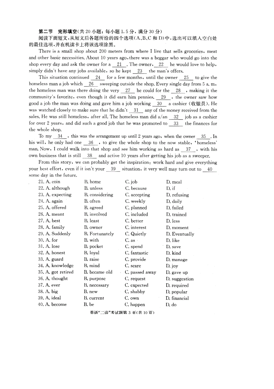 四川省成都市2011届高三第二次诊断性考试扫描版（英语）（2011成都“二诊”英语试卷及参考答案）.doc_第3页