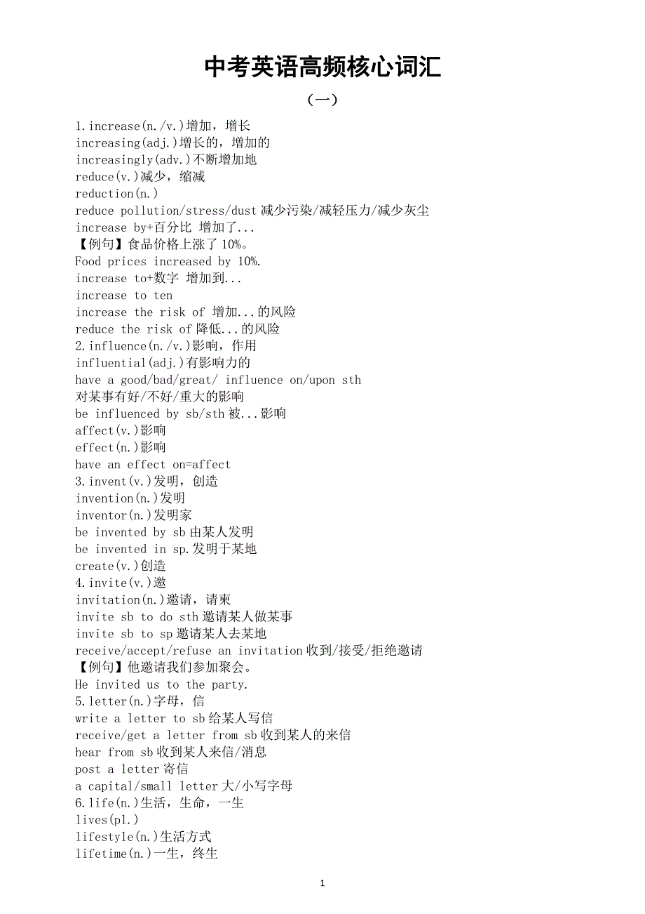 初中英语2025届中考高频核心词汇系列0517（共三组60个）.doc_第1页
