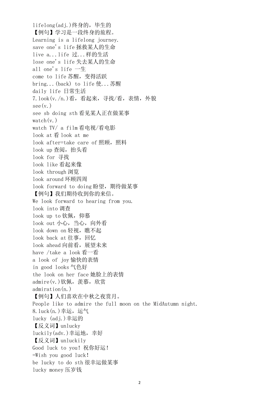 初中英语2025届中考高频核心词汇系列0517（共三组60个）.doc_第2页