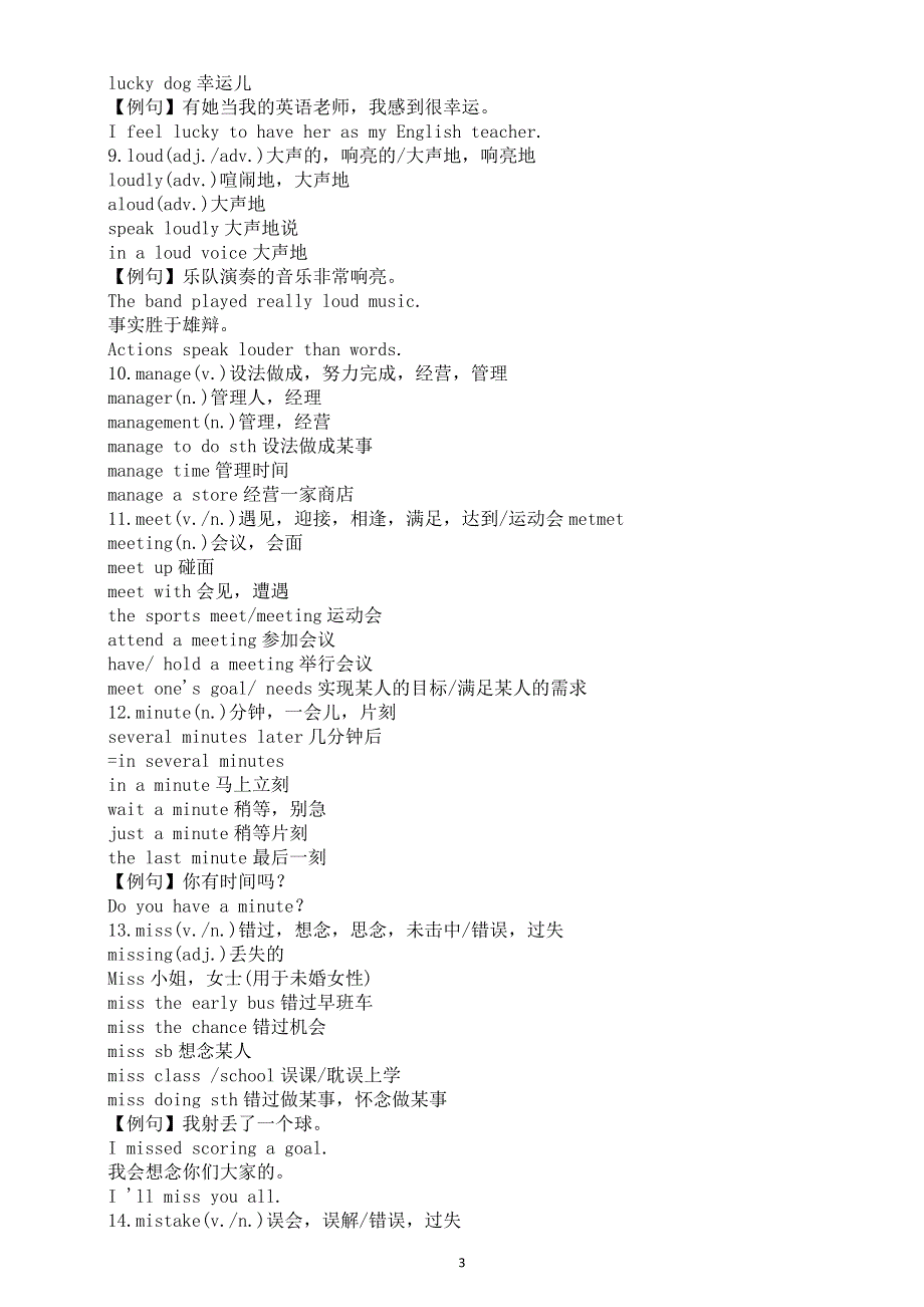 初中英语2025届中考高频核心词汇系列0517（共三组60个）.doc_第3页
