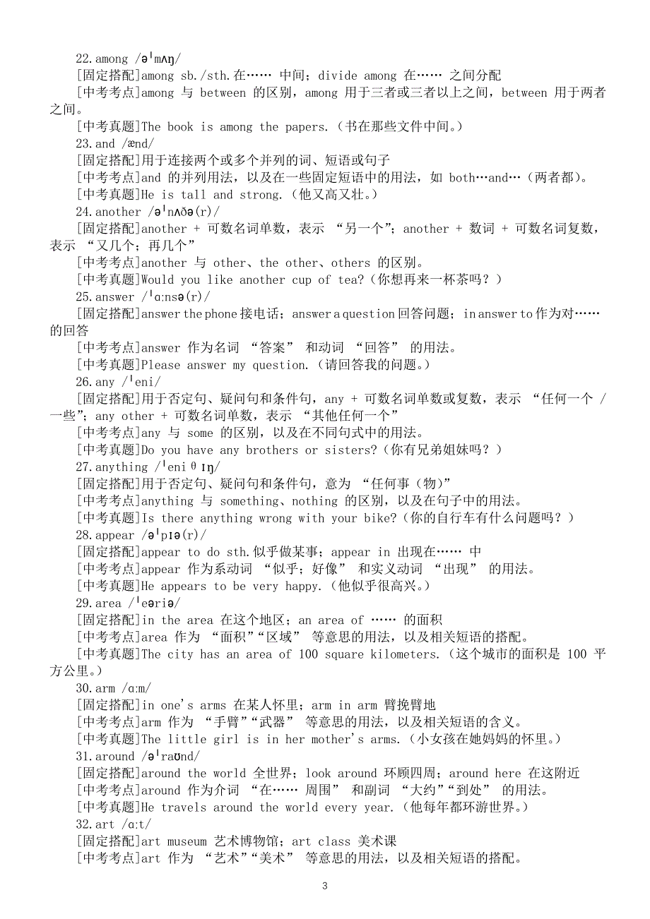 初中英语2025届中考高频词汇系列（固定搭配 中考考点 中考真题）（abcd部）（共100个）.doc_第3页