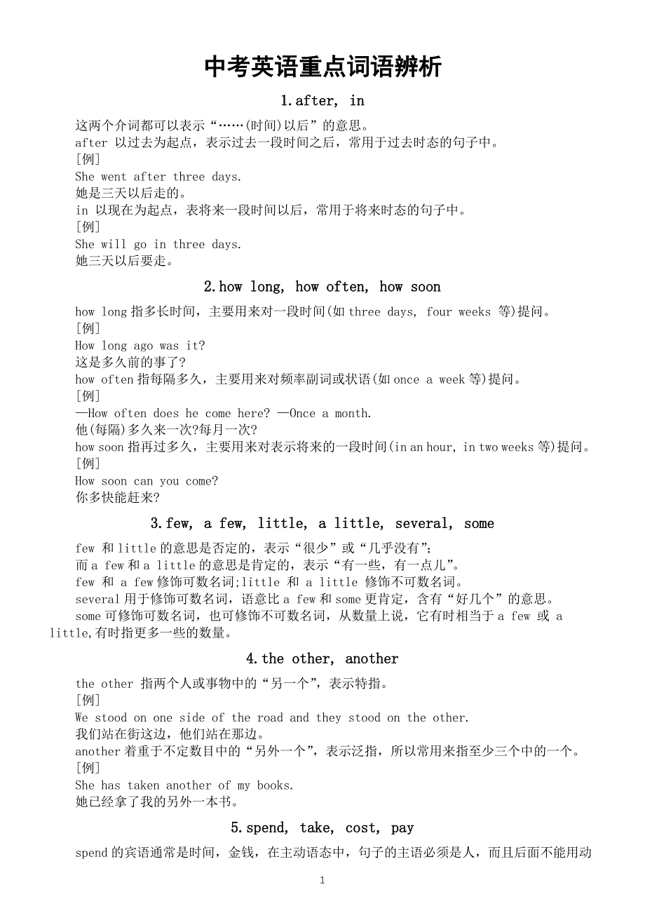 初中英语2025届中考重点词语辨析（共50组）.doc_第1页