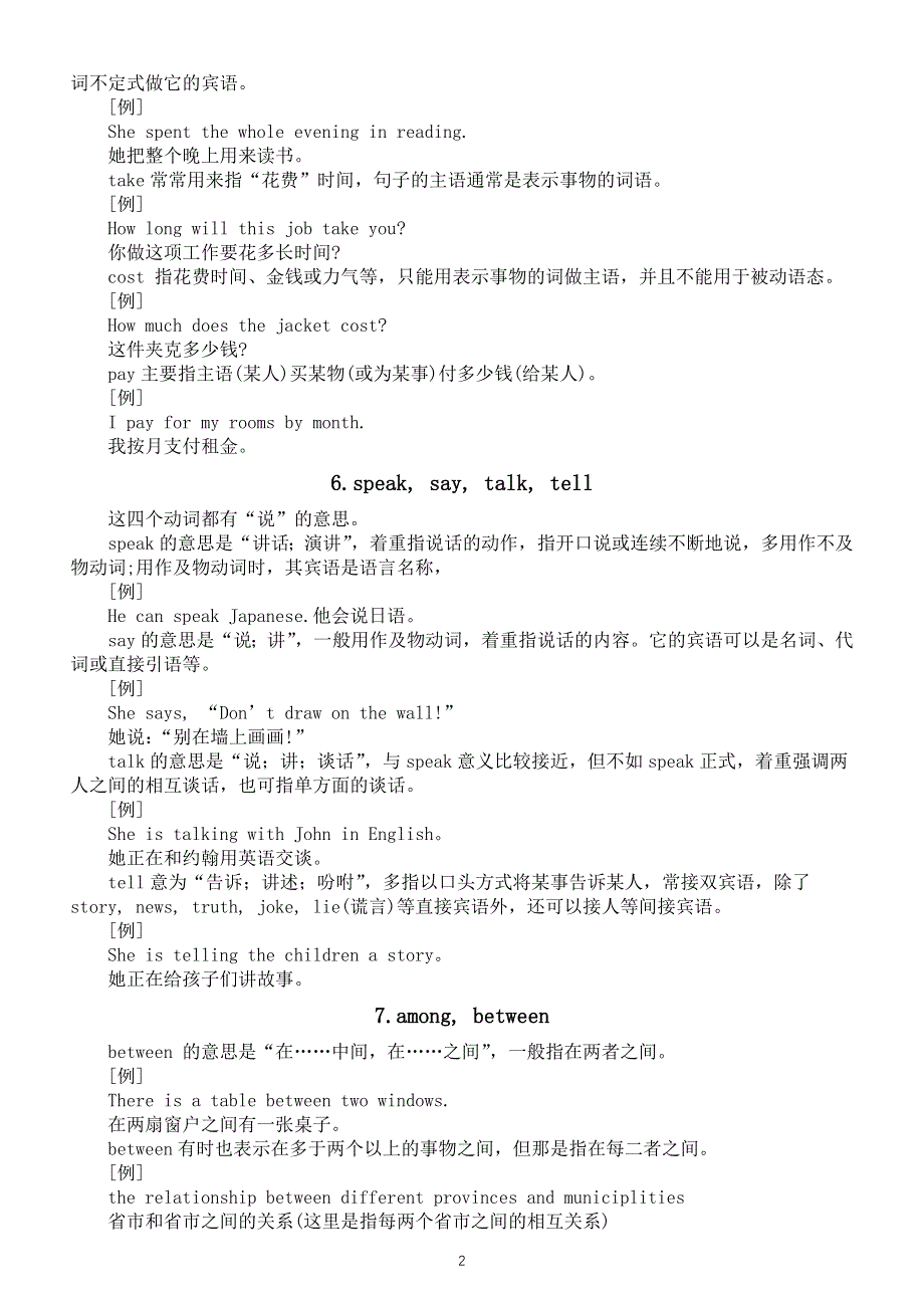 初中英语2025届中考重点词语辨析（共50组）.doc_第2页