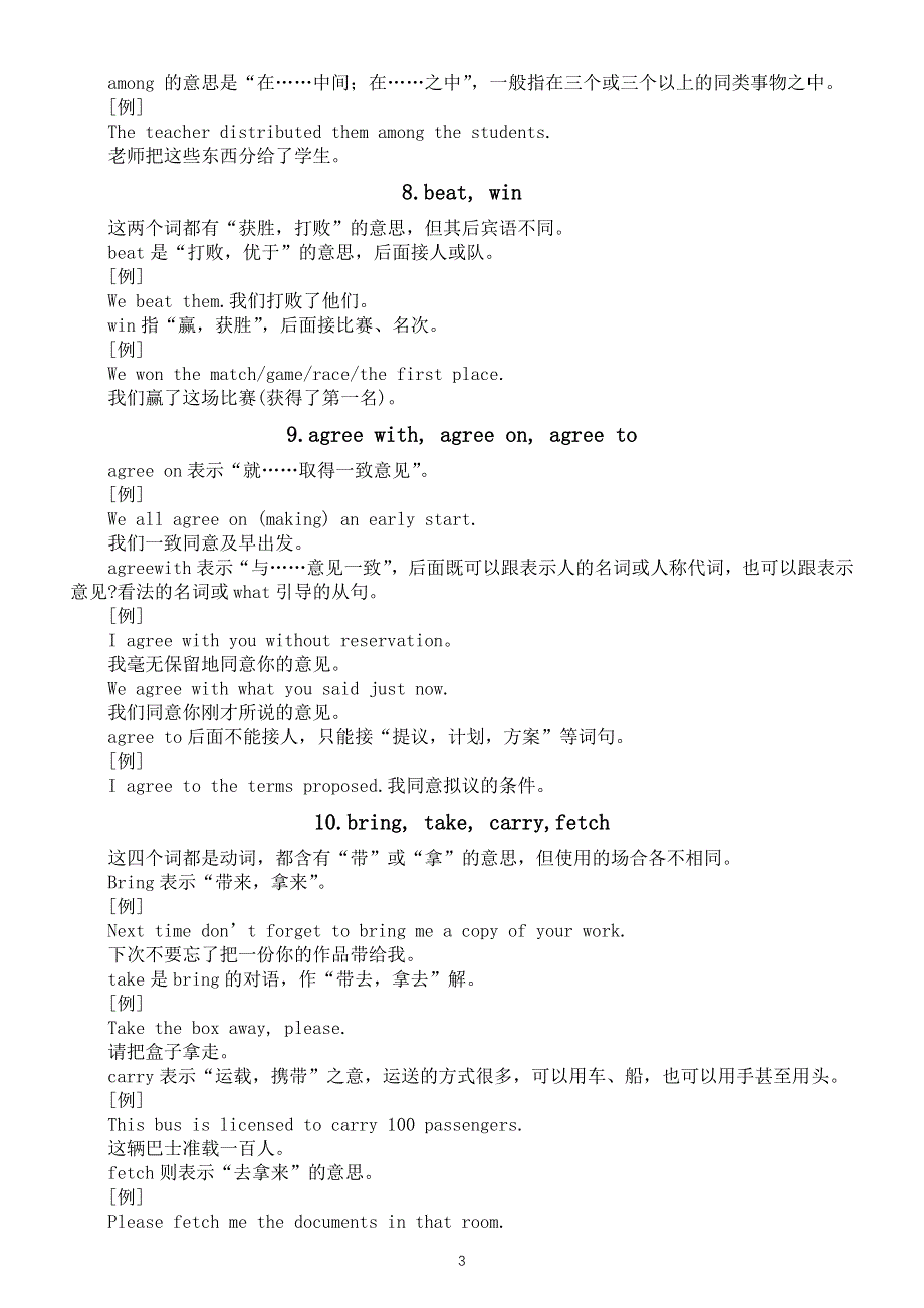 初中英语2025届中考重点词语辨析（共50组）.doc_第3页