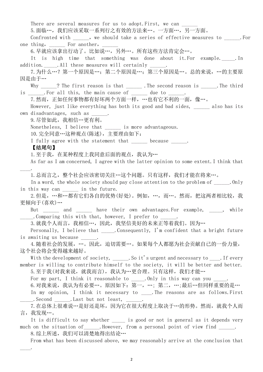 初中英语2026届中考写作高分素材（万能套用句 常用句型 常用谚语）.doc_第2页