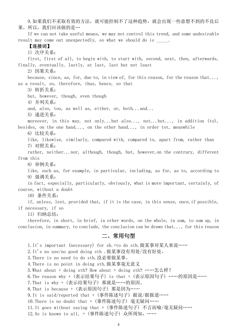 初中英语2026届中考写作高分素材（万能套用句 常用句型 常用谚语）.doc_第3页