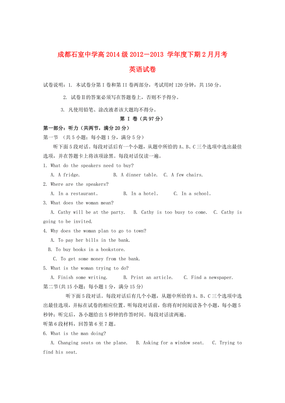 四川省成都市2012-2013学年高二英语下学期2月月考试题外研社版.doc_第1页