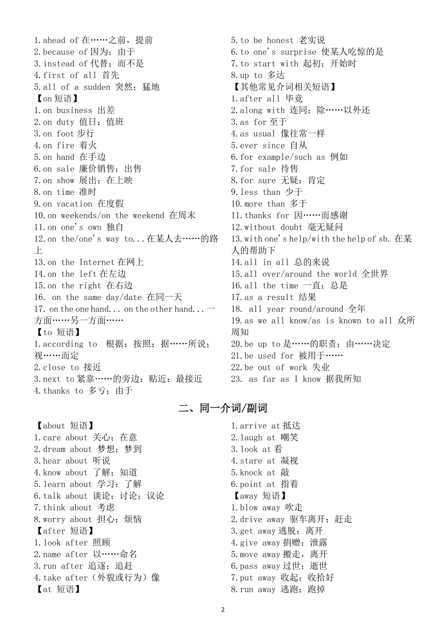 初中英语2026届中考必备介词副词短语.doc_第2页