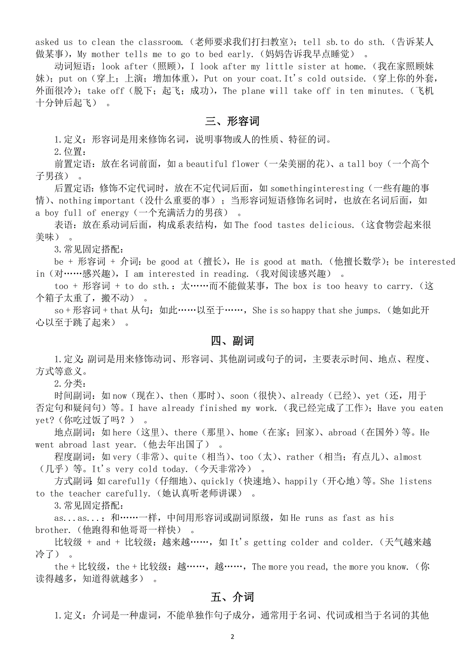 初中英语2026届中考单词词性和固定搭配解析（名词 动词 形容词 副词 介词 连词）.doc_第2页