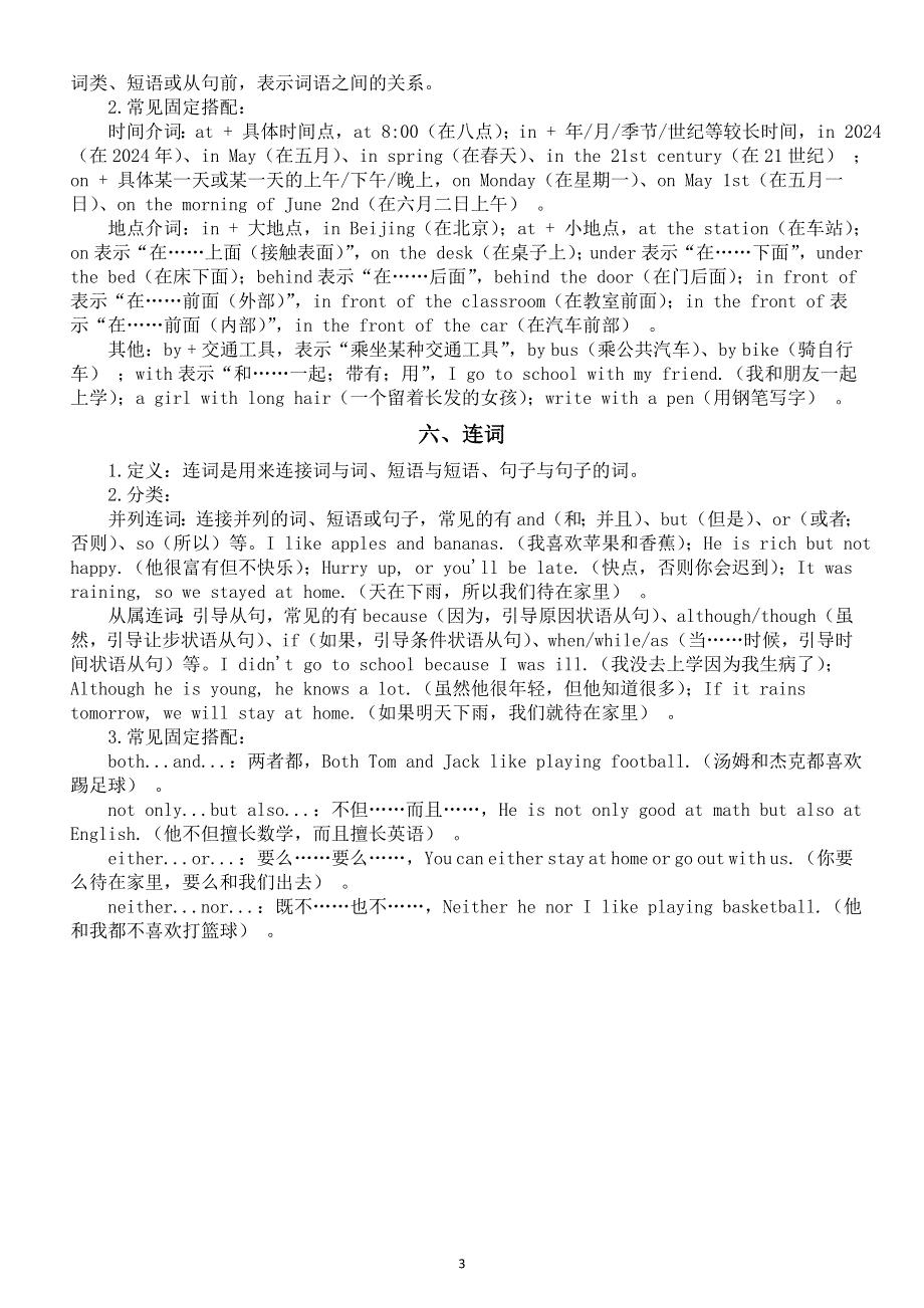 初中英语2026届中考单词词性和固定搭配解析（名词 动词 形容词 副词 介词 连词）.doc_第3页