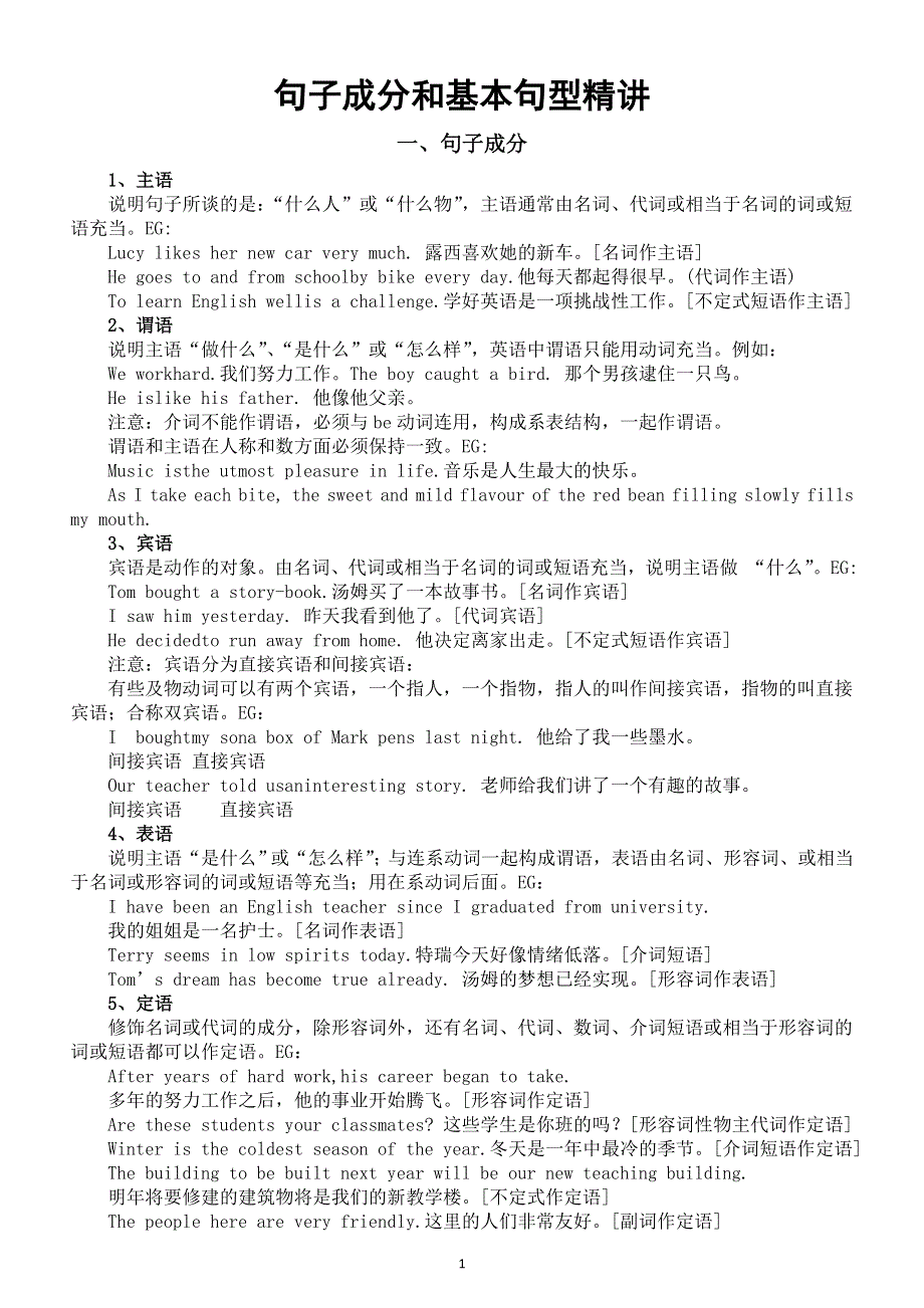 初中英语2026届中考句子成分和基本句型精讲.doc_第1页
