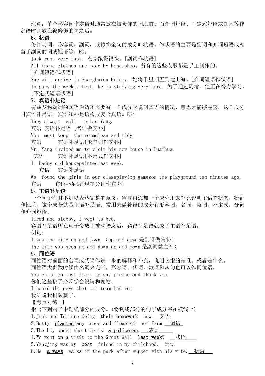 初中英语2026届中考句子成分和基本句型精讲.doc_第2页