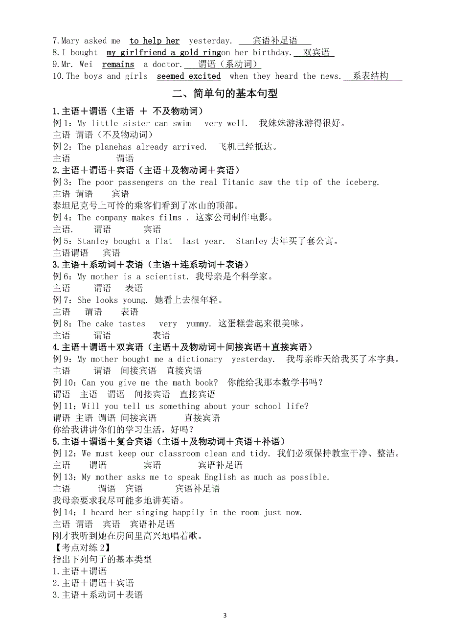 初中英语2026届中考句子成分和基本句型精讲.doc_第3页