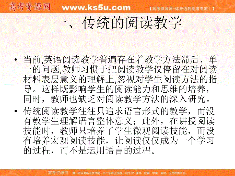 新疆兵团农二师华山中学英语（人教版）必修一：UNIT3 JOURNEY DOWN THE MEKONG READING说课稿 .ppt_第2页