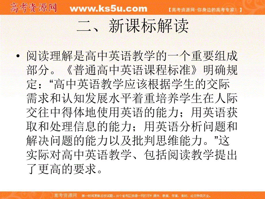 新疆兵团农二师华山中学英语（人教版）必修一：UNIT3 JOURNEY DOWN THE MEKONG READING说课稿 .ppt_第3页