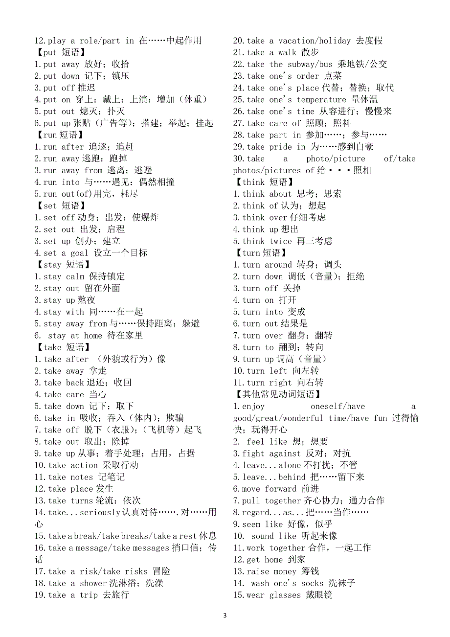 初中英语2026届中考必备动词短语.doc_第3页