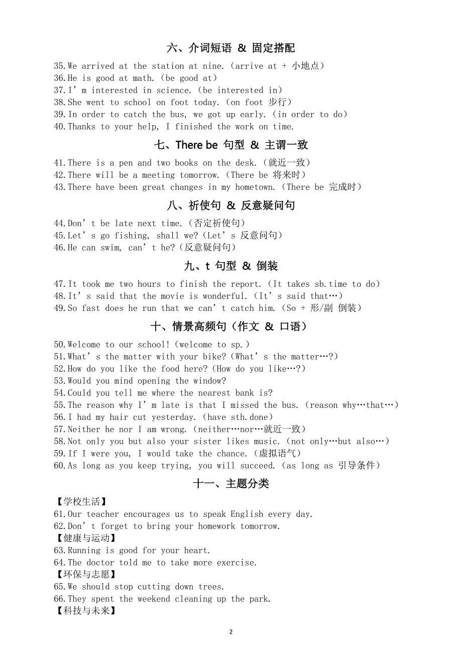 初中英语2026届中考单词语法高分句（高频词汇 核心语法点）（共十二类90个句子）.doc_第2页