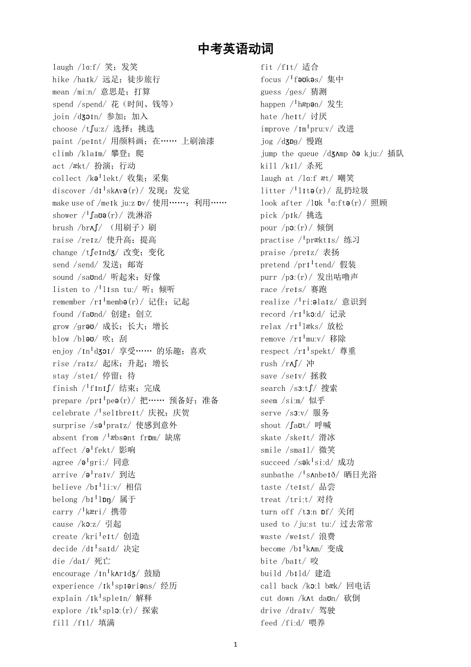 初中英语2026届中考动词汇总（共388个）.doc_第1页