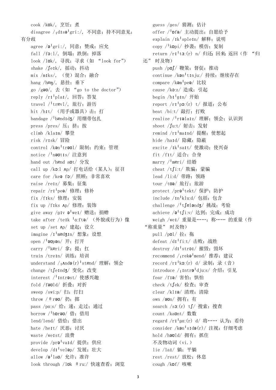 初中英语2026届中考动词汇总（共388个）.doc_第3页