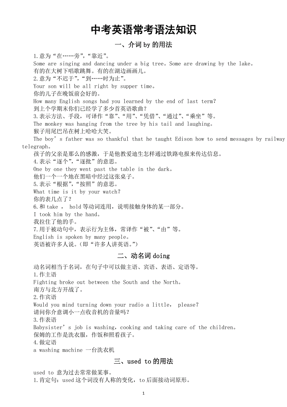 初中英语2026届中考常考语法知识（共六个）.doc_第1页