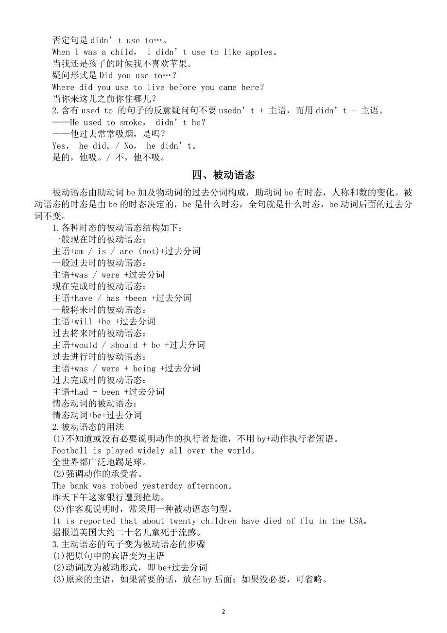 初中英语2026届中考常考语法知识（共六个）.doc_第2页