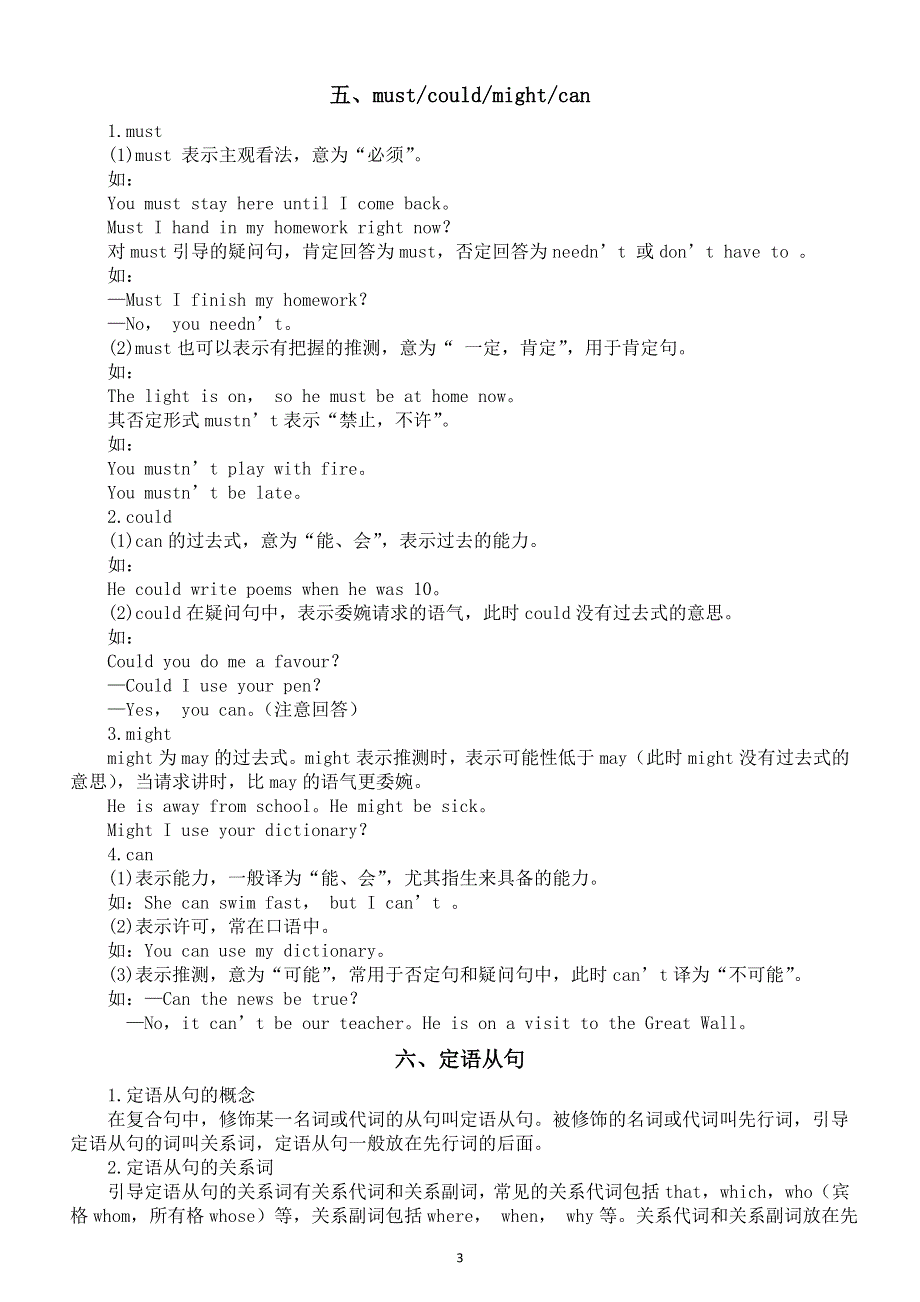 初中英语2026届中考常考语法知识（共六个）.doc_第3页