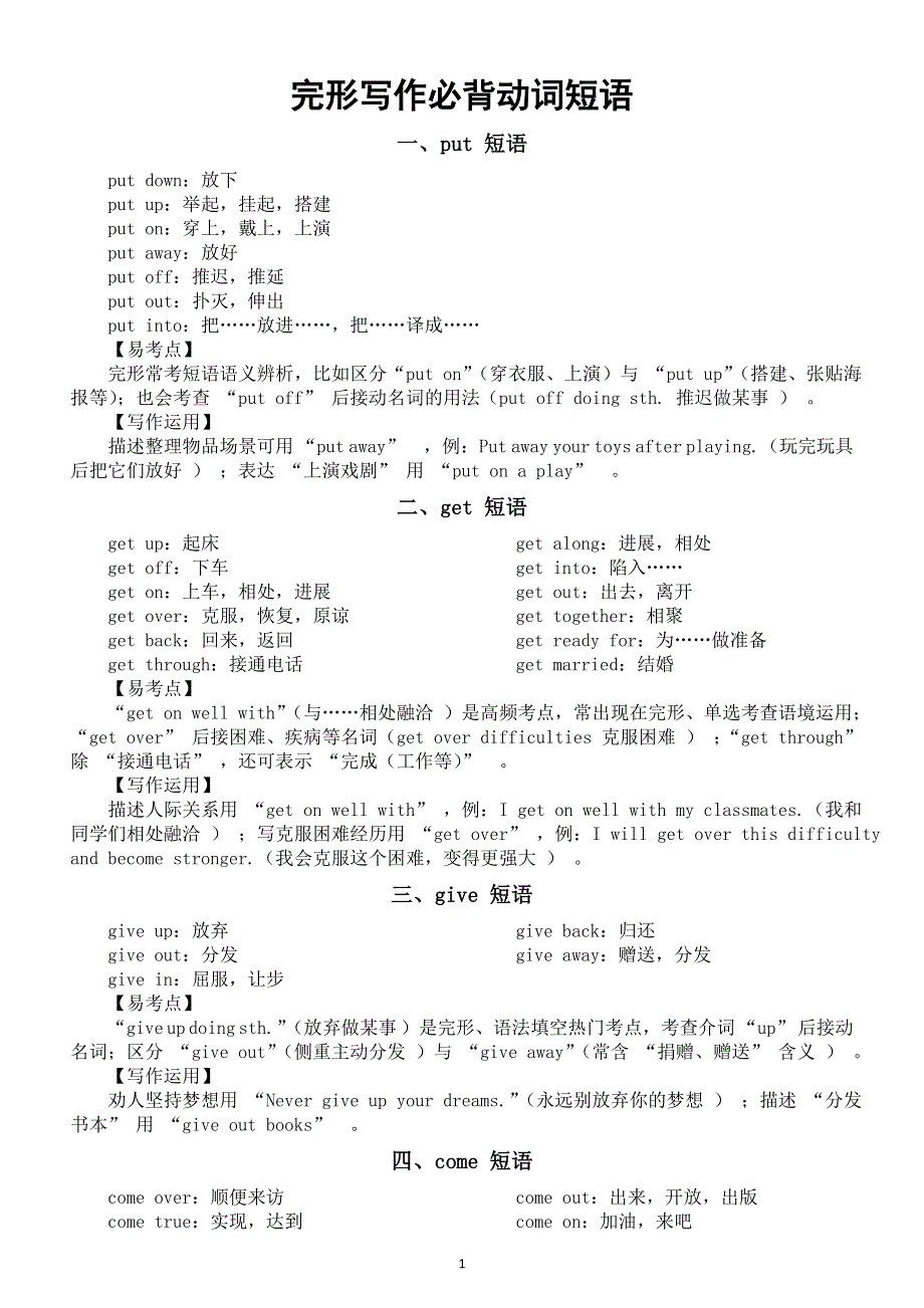 初中英语2026届中考完形写作必背动词短语汇总（共七类）.doc_第1页