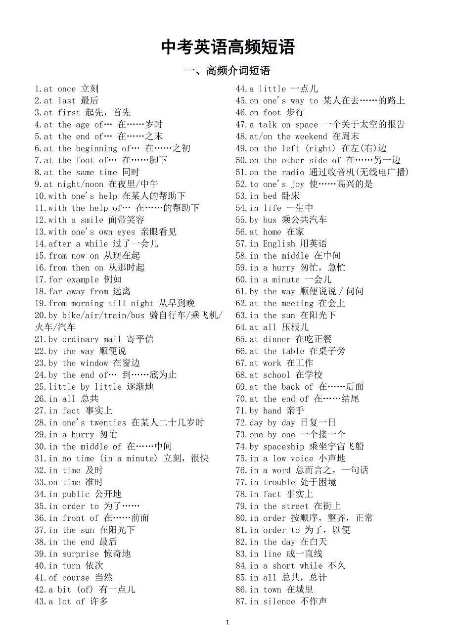 初中英语2026届中考高频介词短语和完型重点短语.doc_第1页
