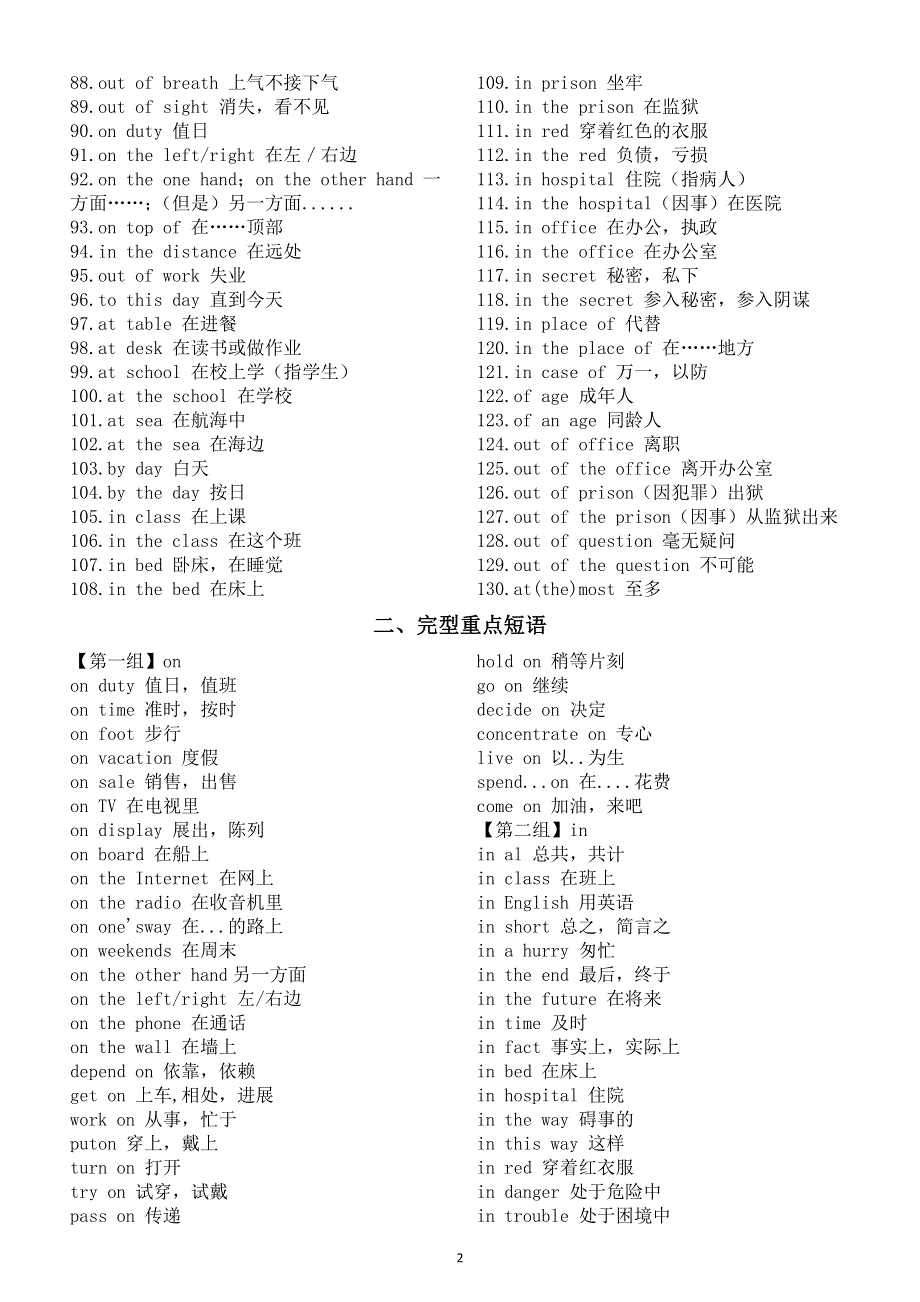 初中英语2026届中考高频介词短语和完型重点短语.doc_第2页