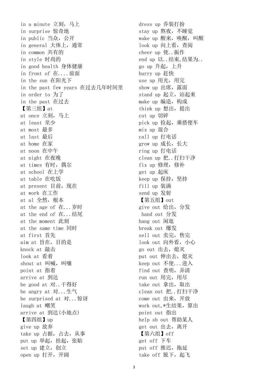 初中英语2026届中考高频介词短语和完型重点短语.doc_第3页