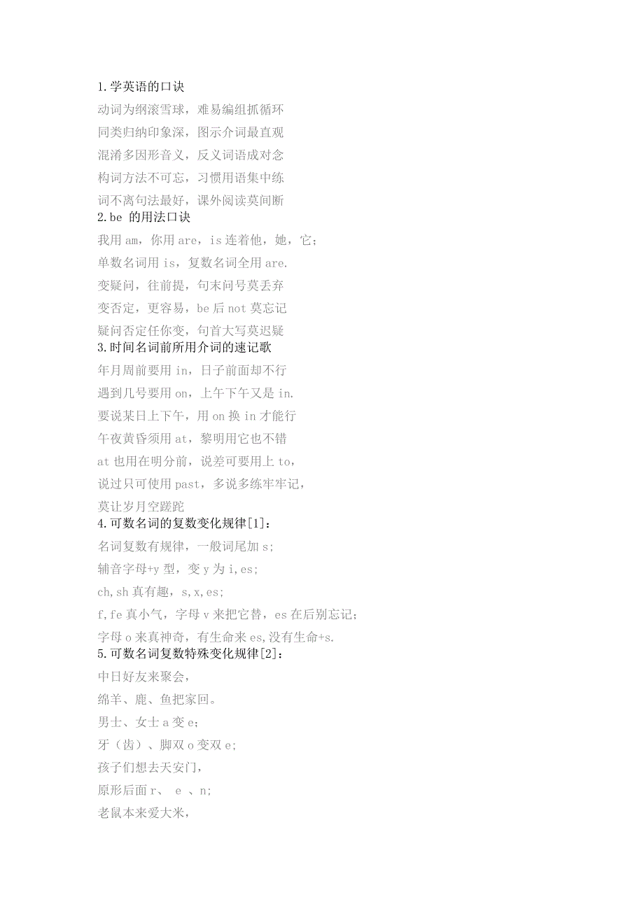 初中英语25组知识点顺口溜.docx_第1页