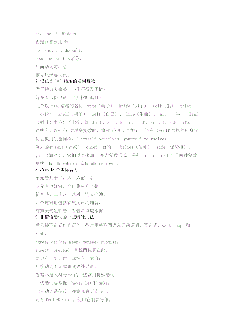 初中英语25组知识点顺口溜.docx_第3页