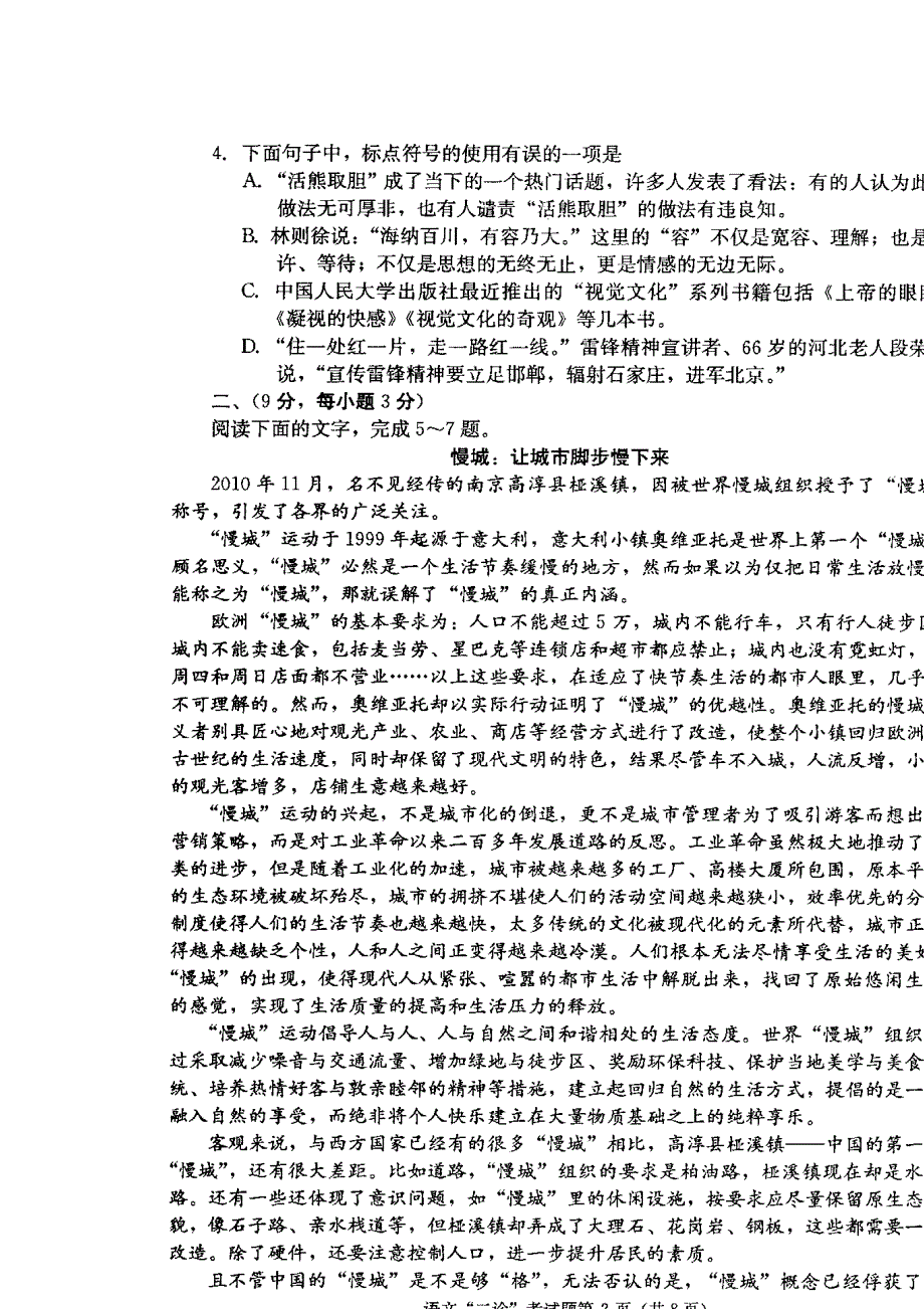 四川省成都市2012届高三第二次诊断性检测 语文 高清含答案（2012成都二诊）.doc_第2页