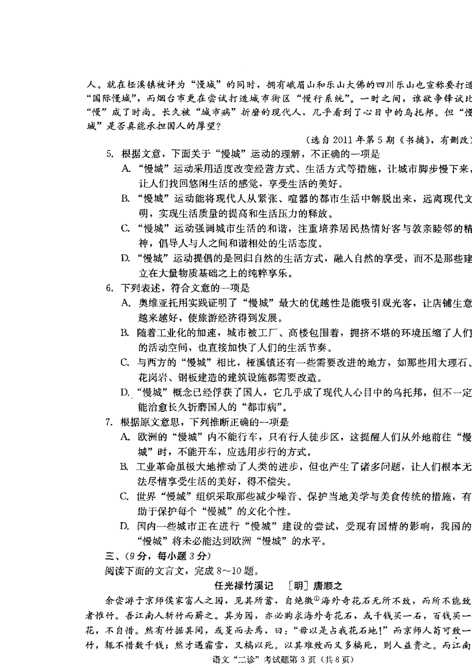 四川省成都市2012届高三第二次诊断性检测 语文 高清含答案（2012成都二诊）.doc_第3页