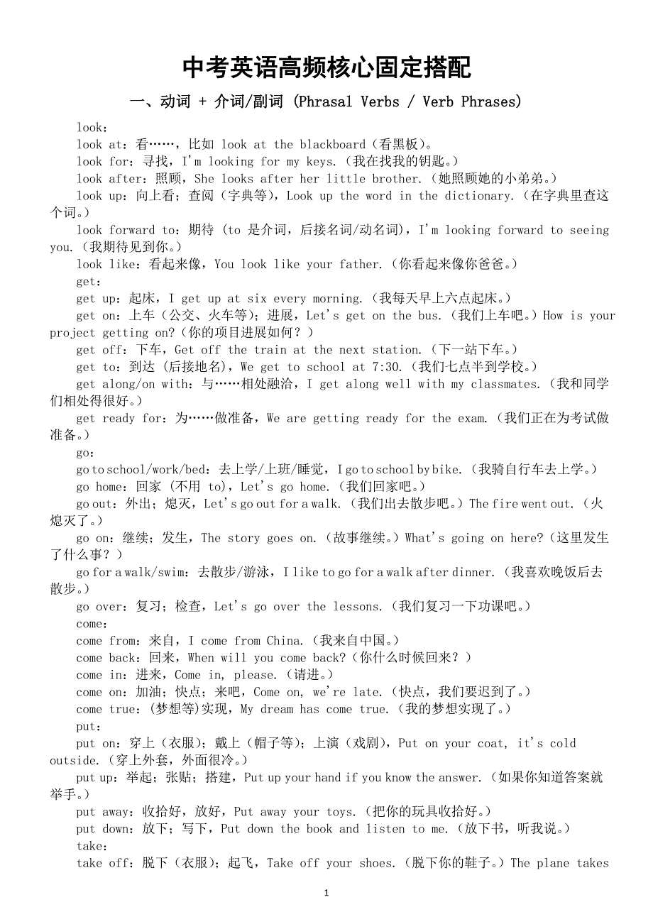 初中英语2026届中考高频核心固定搭配（共五大类）.doc_第1页