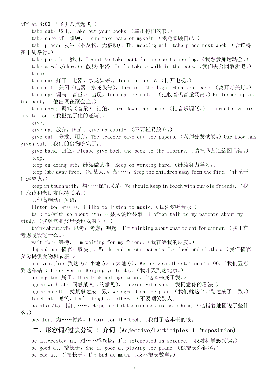 初中英语2026届中考高频核心固定搭配（共五大类）.doc_第2页
