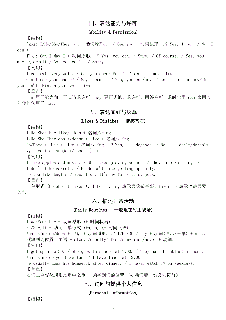 初中英语2026届中考高频核心句型（结构 例句 重点）（共八类）.doc_第2页