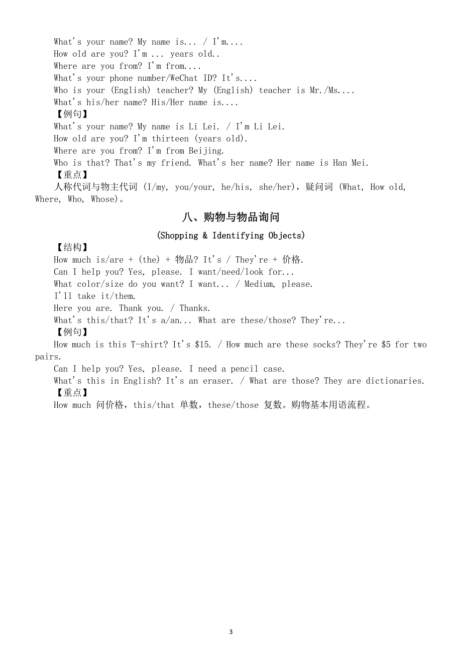 初中英语2026届中考高频核心句型（结构 例句 重点）（共八类）.doc_第3页
