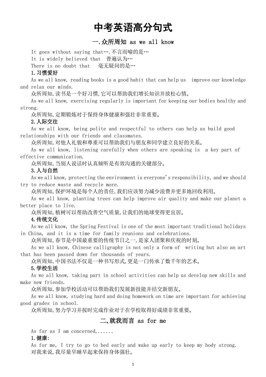 初中英语2026届中考高分句式（众所周知 就我而言 比较级句型 动名词做主语 过去分词做状语 现在分词做状语 现在分词做状语）.doc_第1页