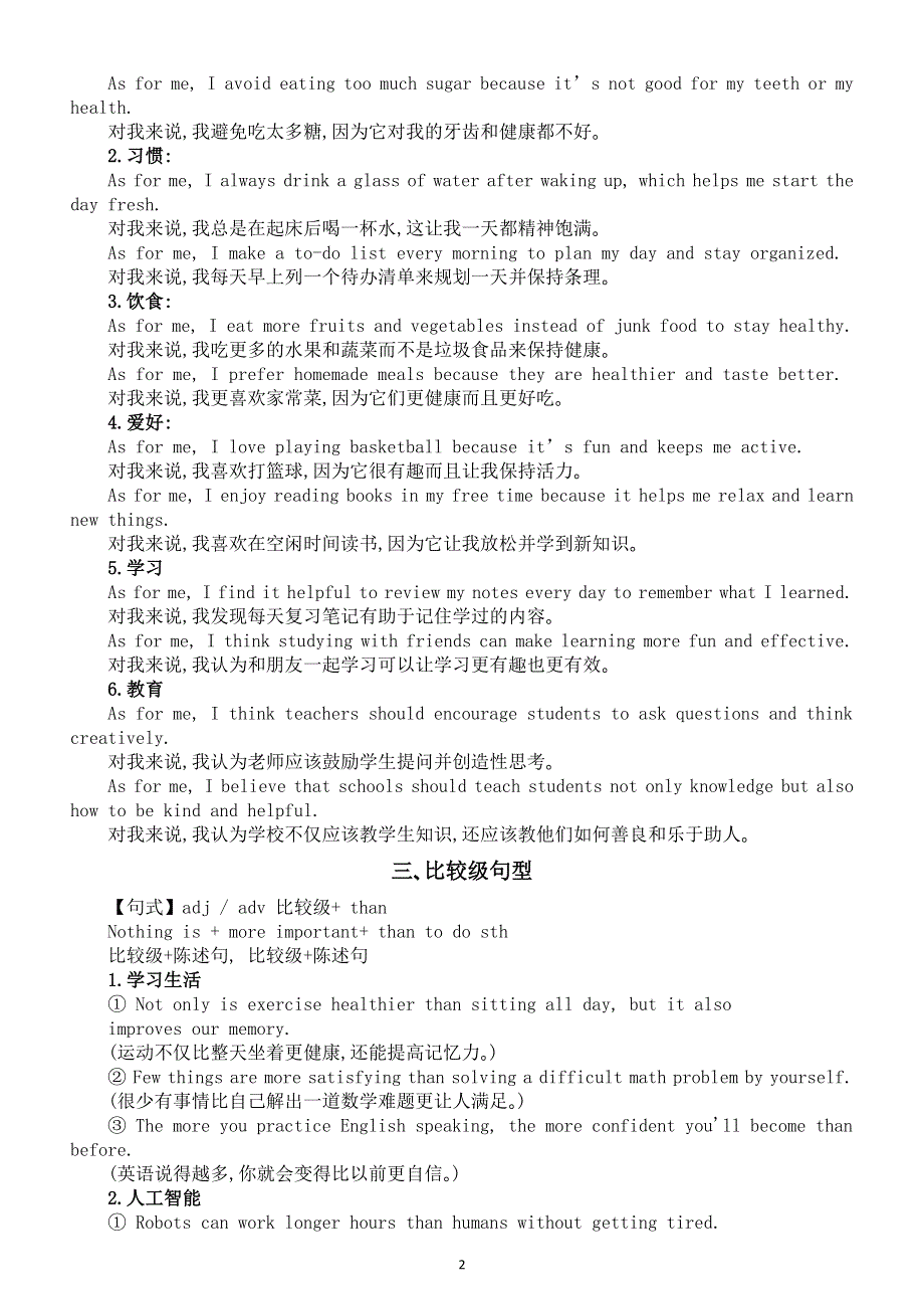 初中英语2026届中考高分句式（众所周知 就我而言 比较级句型 动名词做主语 过去分词做状语 现在分词做状语 现在分词做状语）.doc_第2页