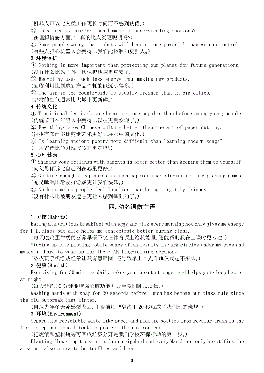 初中英语2026届中考高分句式（众所周知 就我而言 比较级句型 动名词做主语 过去分词做状语 现在分词做状语 现在分词做状语）.doc_第3页