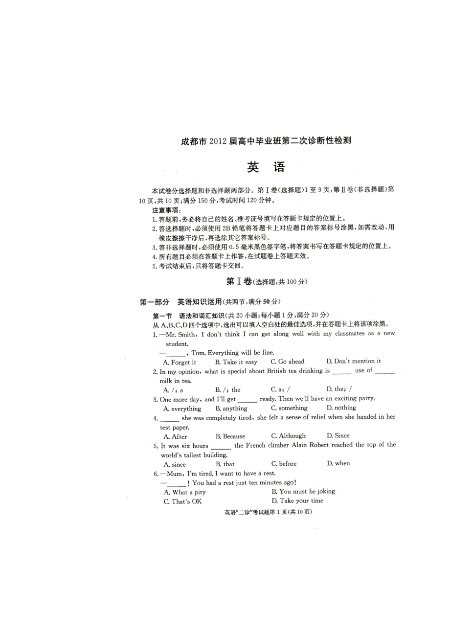 四川省成都市2012届高三第二次诊断性检测 英语 高清版含答案（2012成都二诊）.doc_第1页