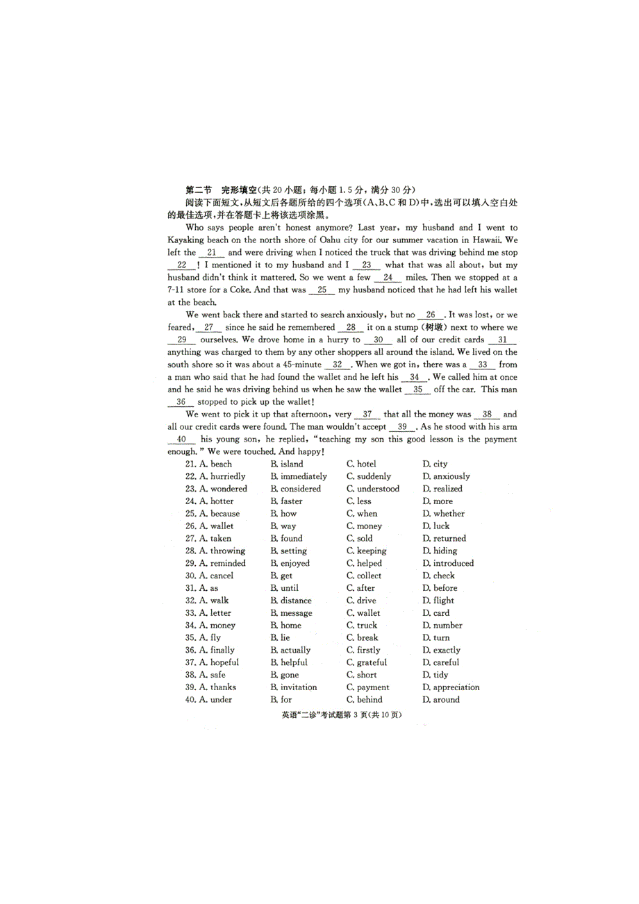 四川省成都市2012届高三第二次诊断性检测 英语 高清版含答案（2012成都二诊）.doc_第3页