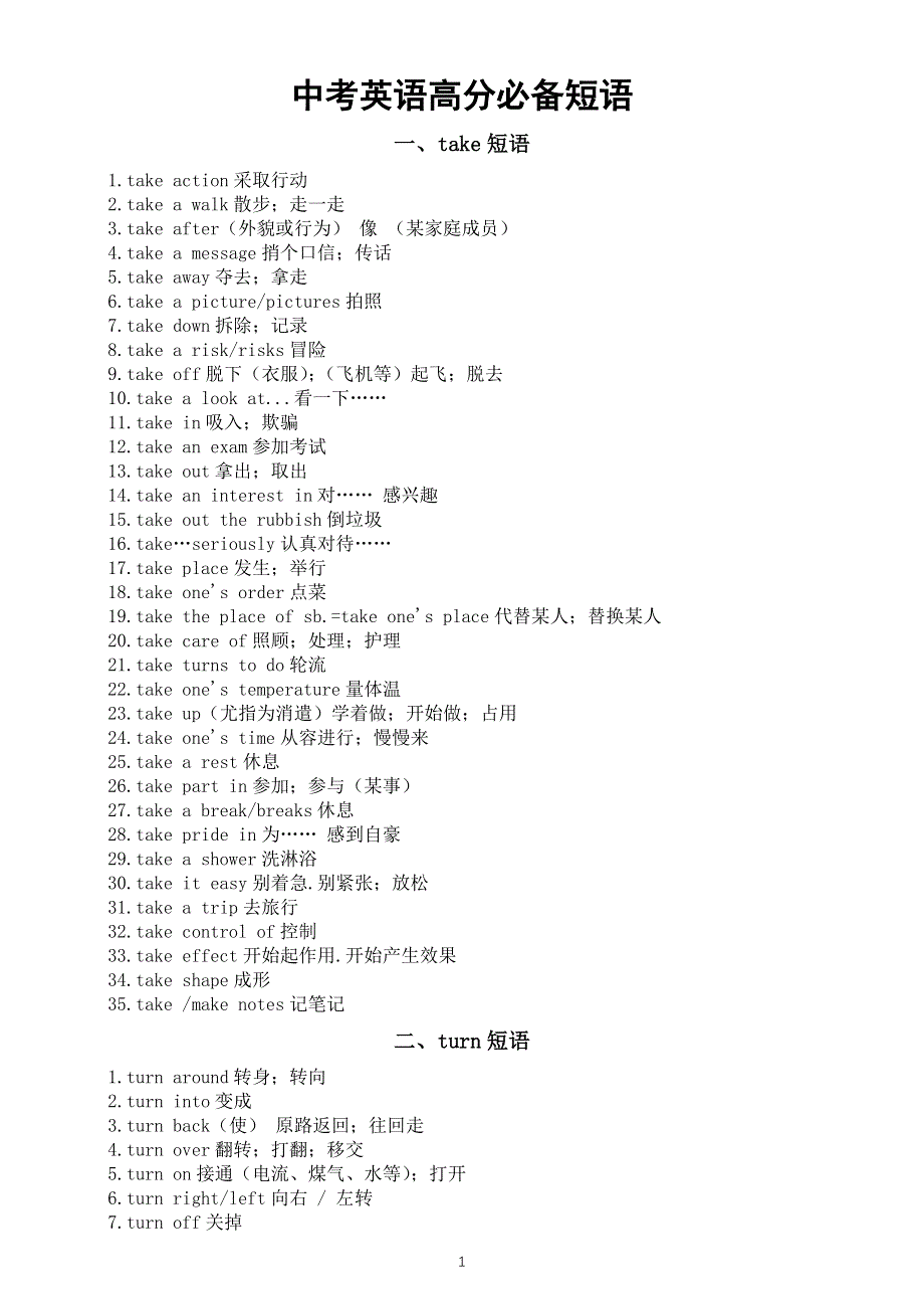初中英语2026届中考高分必备短语系列0613（共10类）.doc_第1页